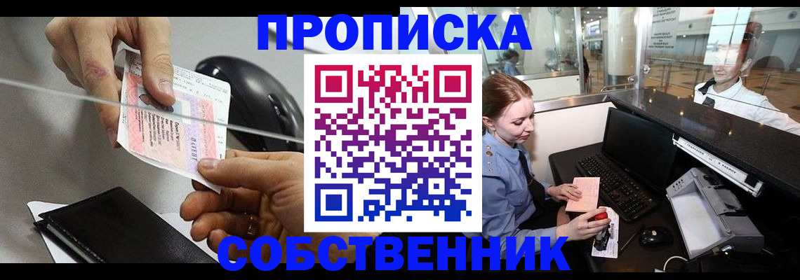 прописка законно в Сорске