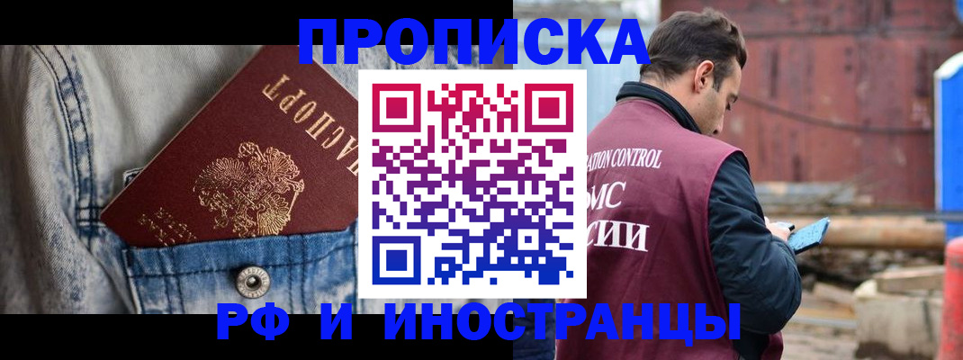 прописка 2025 в Сорске