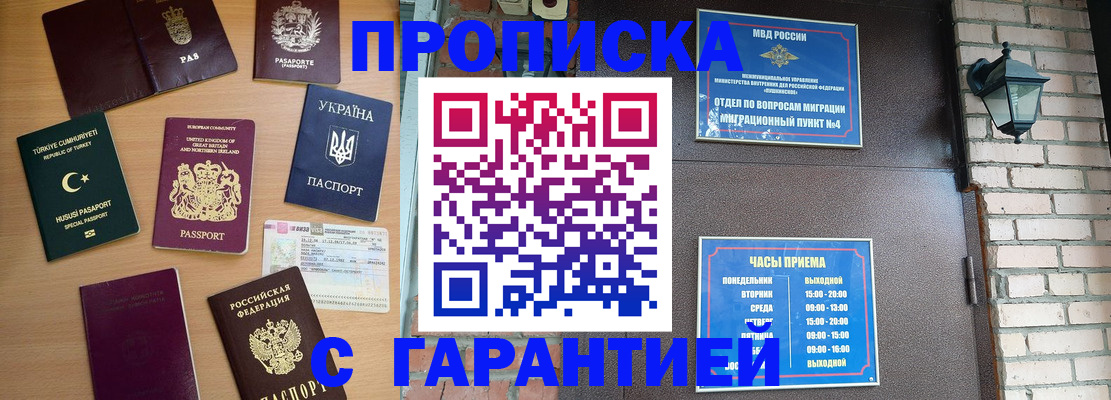 временная регистрация в Сорске