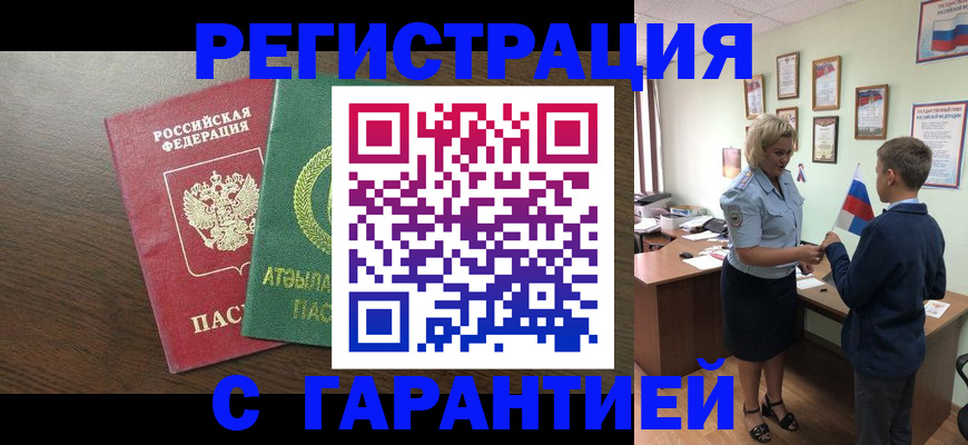 временная регистрация для школы в Сорске