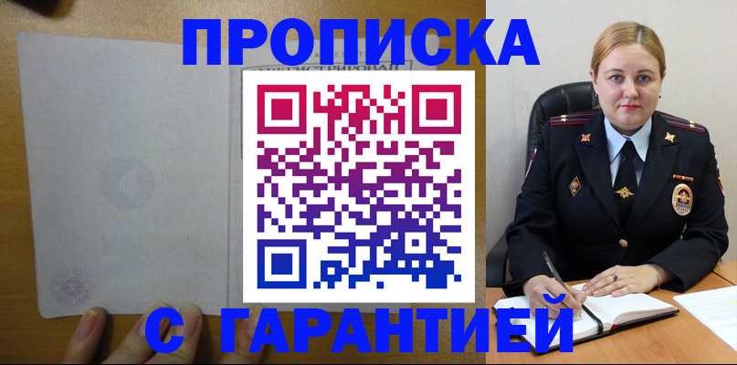 прописка в квартире в Сорске