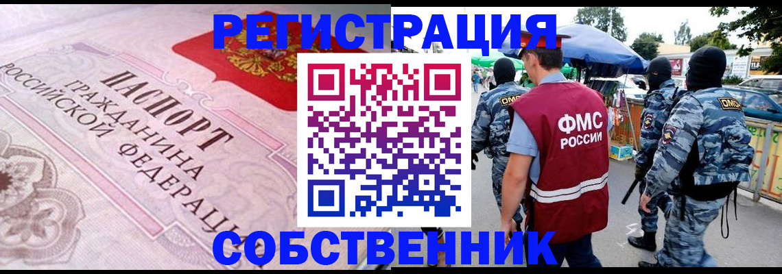 временная регистрация для всех в Сорске