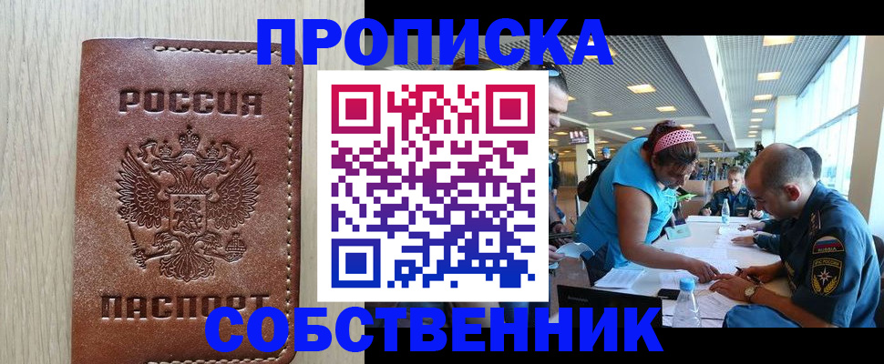 прописка законно в Сорске