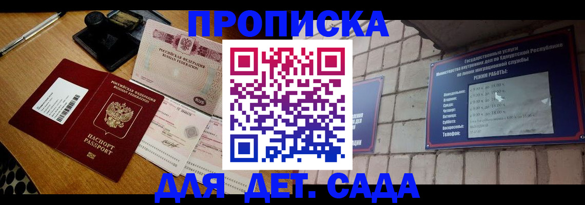 прописка 2025 в Сорске